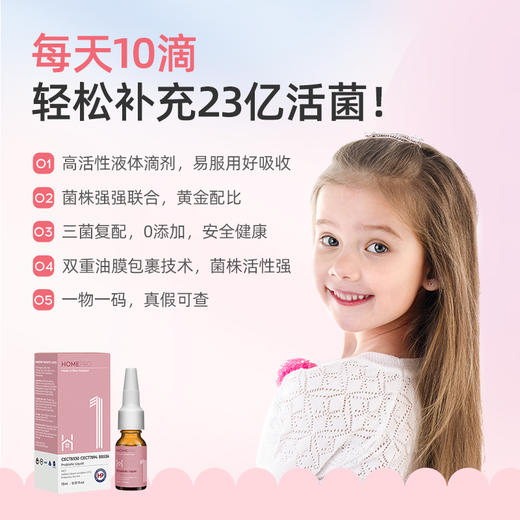 HomePro合普诺1号爱安乐益生菌15ml/瓶 商品图1
