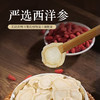 参香活色西洋参圆片 45g/盒 （3g/袋*15袋/盒） 商品缩略图2