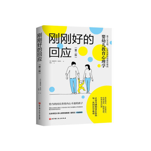 《刚刚好的回应》（第二版） 商品图0