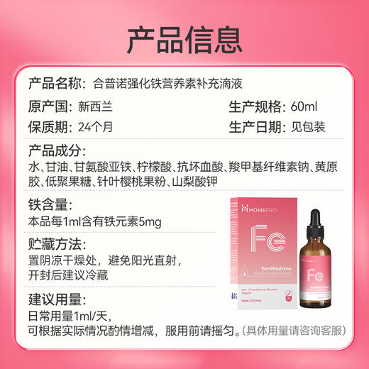 HomePro合普诺Fe强化铁营养素补充滴液60ml/瓶 商品图5