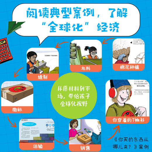 给孩子的经济学启蒙书（共2册） 商品图3
