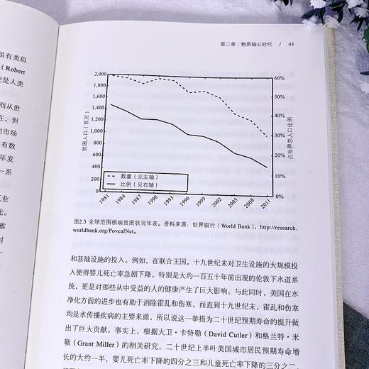 人类史的三个轴心时代：道德、物质、精神 (二十世纪人文译丛) 商品图5