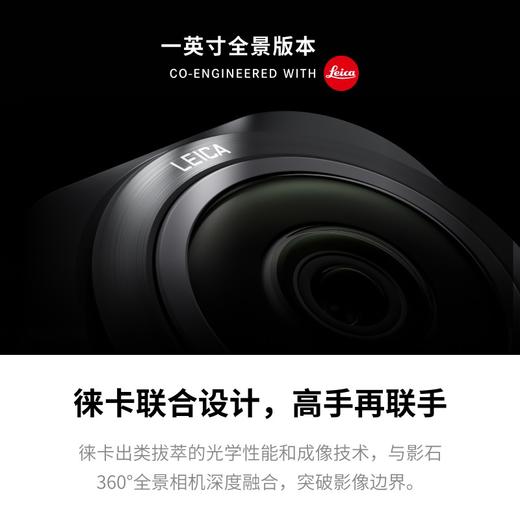影石Insta360 ONERS一英寸全景防抖相机徕卡摄像机 月销 47 商品图4