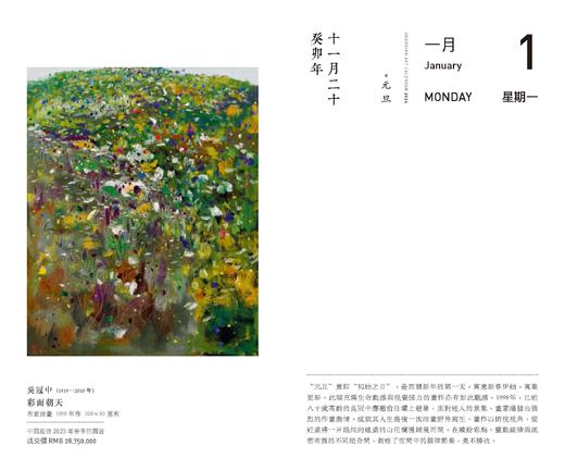 嘉德文库 |《嘉德日历2024》繁体版上新，倾听藏品故事，感受四季更迭 商品图2
