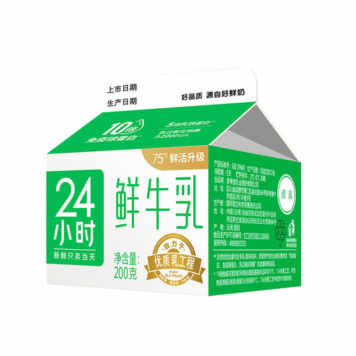 【雪兰订奶到家】24小时鲜牛乳 | 屋顶盒 200g 配送上门 商品图3