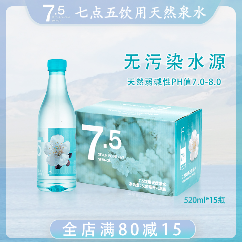 七点五饮用天然泉水高端弱碱天然泉水 塑料瓶装 整箱520ml*15