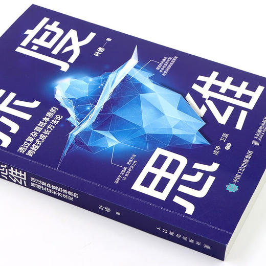深度思维 叶修 著 励志与成功 商品图1