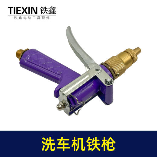 【货号01045】洗车机配件 洗车机铁枪 高压清洗机水枪【外丝小孔】 商品图2