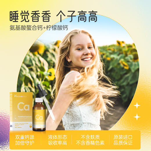 HomePro合普诺Ca强化钙营养素补充滴液60ml/瓶 商品图2
