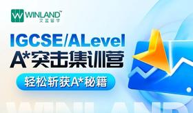 2024IGCSE寒假A*突击集训营