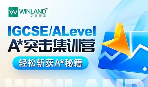 2024IGCSE寒假A*突击集训营 商品图0