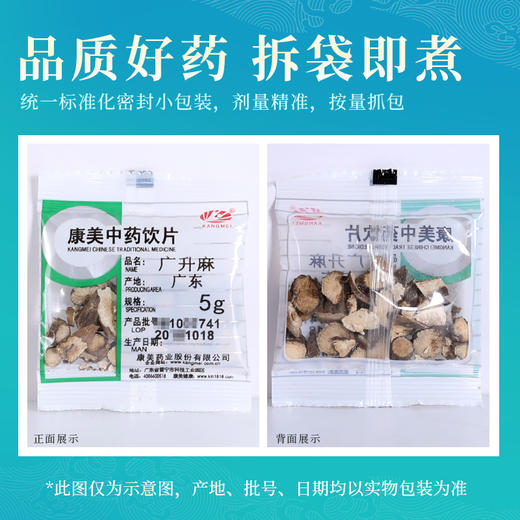 广升麻  康美中药饮片 独立小包装 商品图5