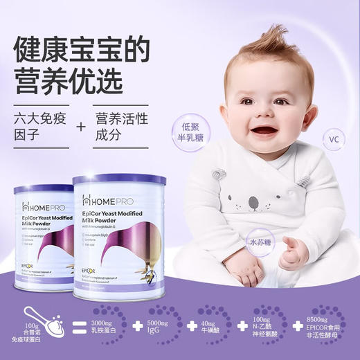 HomePro合普诺EPICOR酵母免疫球蛋白型调制乳粉45g/罐 商品图3