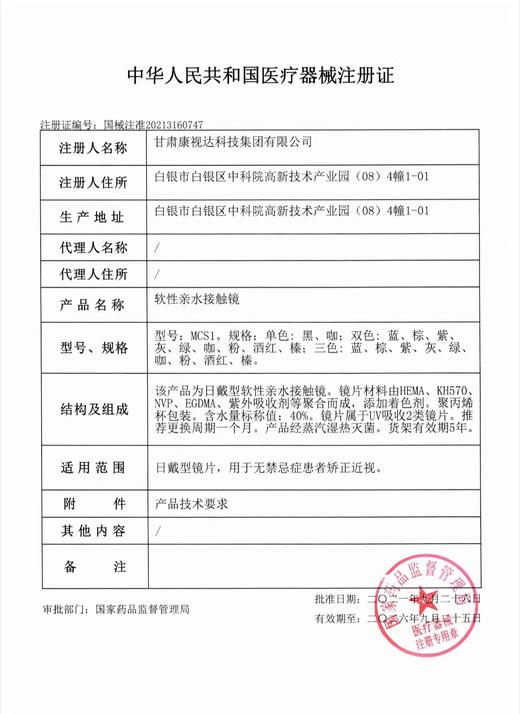 #冰晶四色 天蓝/紫/棕巧/大红 14.5mm【1片装】改瞳色主题 / 国产月抛 商品图4