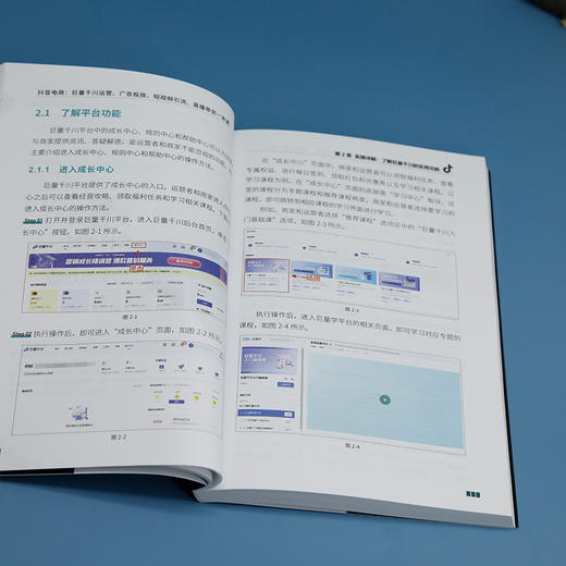 抖音电商 巨量千川运营 广告投放 短视频引流 直播带货一本通 商品图1