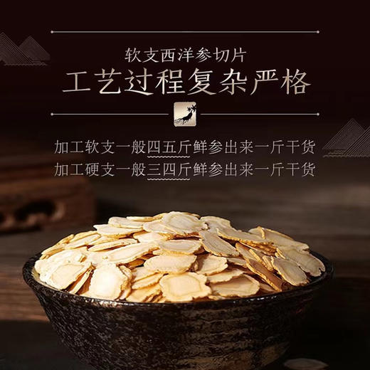 长白山人参 吉山宝 千年珍西洋参片 100g/盒(50g*2) 1.4cm 商品图1
