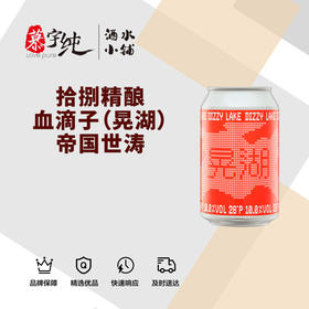 拾捌精酿晃湖（烤椰子风味）帝国世涛啤酒