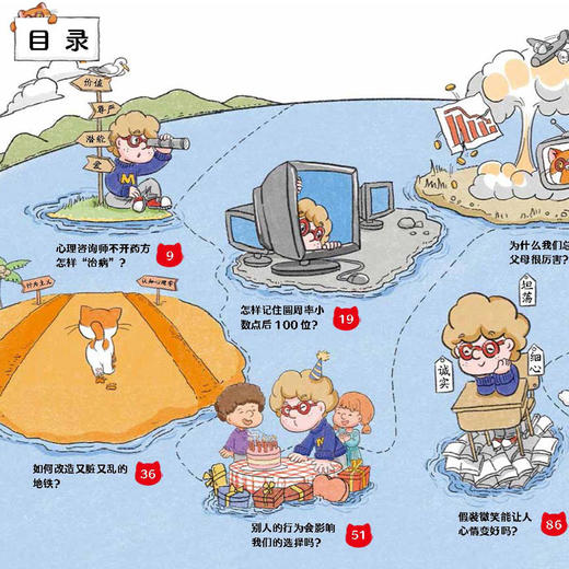 《像心理学家一样思考》（全3册） 商品图5