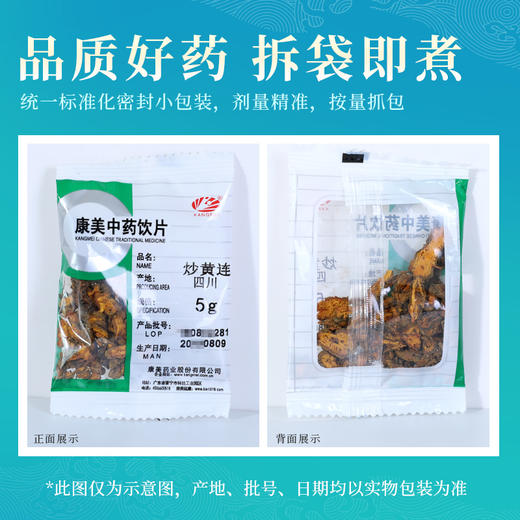 炒黄连 康美中药饮片 独立小包装 商品图6