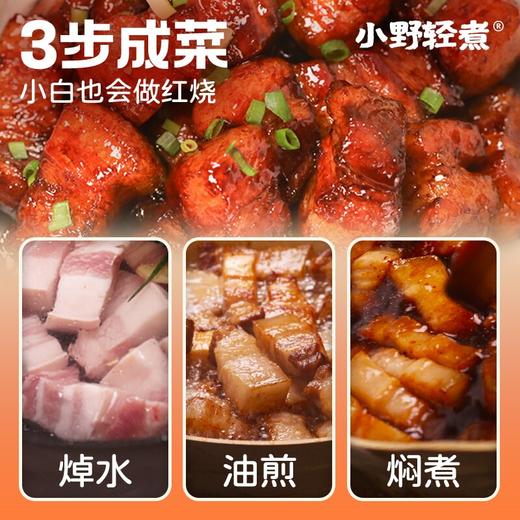  【懒人调料】小野轻煮红烧酱汁调味料正宗红烧肉排骨鸡翅调料酱汁酱料包调料包 不等 商品图4