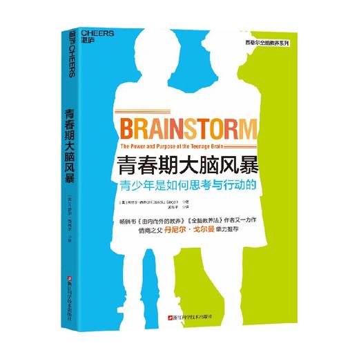 青春期大脑风暴 丹尼尔 西格尔 著 心理学 商品图0