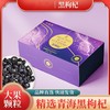 【汤色透亮！清新干冽】精选黑海黑枸杞，大果颗粒，肉厚饱满，经久耐泡，营养搭配，盒黑果枸杞青海满满花青素花草茶好吃 商品缩略图0