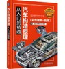 汽车构造原理从入门到精通（彩色图解+视频） 商品缩略图0