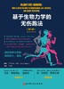 基于生物力学的无伤跑法（第2版） 商品缩略图1