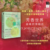 现货 芳香世界：香味的博物志 （环保花香印刷，自带桂花香）埃莉斯·珀尔斯汀 著 方寸新知客  调香师 香水史 博物志  香奈儿5号 商品缩略图0