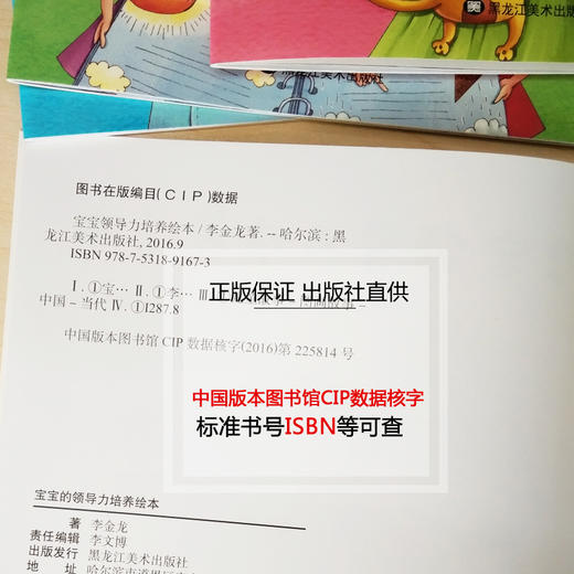 【0-3岁】《儿童管理情绪绘本》全8册  儿童管理情绪绘本宝宝领导力培养2-3岁情绪性格培养管理绘本 商品图4