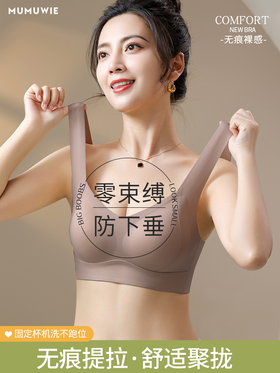 【大小胸兼具的文胸】日本MUMUWIE反重力塑形提拉文胸 轻柔舒服  聚拢承托 宽肩带不紧勒 侧比加宽加高