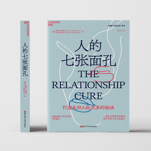 人的七张面孔 约翰·戈特曼等 著 心理学 商品图3