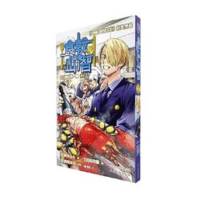 食戟的山智 尾田荣一郎 著 动漫