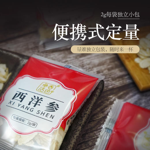 参香活色西洋参圆片 20g （2g/袋*10袋/盒） 商品图3