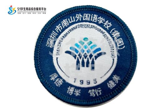 通版深圳市南山区外国语学校（集团）织唛校徽贴章可缝烫现货发51 商品图0