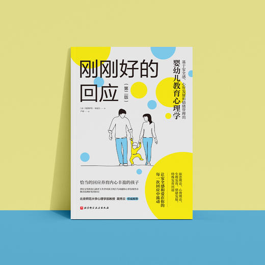 《刚刚好的回应》（第二版） 商品图5