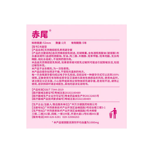 【新品】赤尾003玻尿酸避孕套 女神高潮套 商品图1