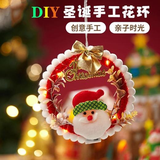 【创意手工！亲子时光】圣诞节礼物手工diy圣诞花环，用儿童才智创造，儿童制作材料幼儿园圣诞树装饰品 商品图1