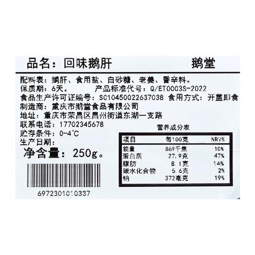 盒马 MAX 回味鹅肝 250g 商品图4