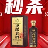 【2021年】夜郎老酒 传承 酱香型 53度 500ml 商品缩略图0