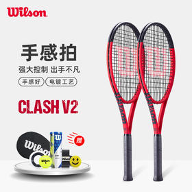 wilson威尔胜2022新款CLASH V2系列成人专业网球拍黑科技全碳素专业拍