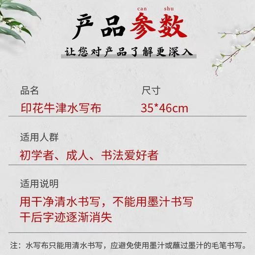 天天练仿宣水写布3546cm米字格 1张 练毛笔字练字兼毫毛笔书法清水布学生初学训练练字 商品图5