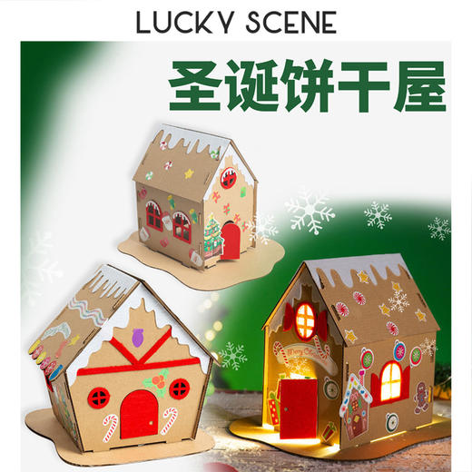 【创意手工diy❗️礼物饼干屋】点亮圣诞树，添欢温馨夜。幼儿园儿童创意制作材料包圣诞树装饰品三八妇女节新年礼盒年货礼盒 商品图3