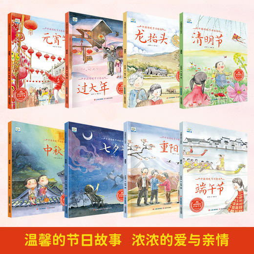 新版 中国传统节日绘本故事 春节 元宵 中秋等全套12册 商品图2