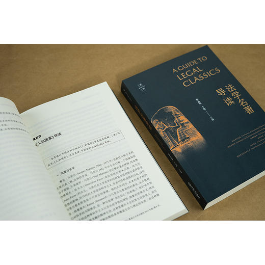 法学名著导读 张志铭 于浩主编 商品图5