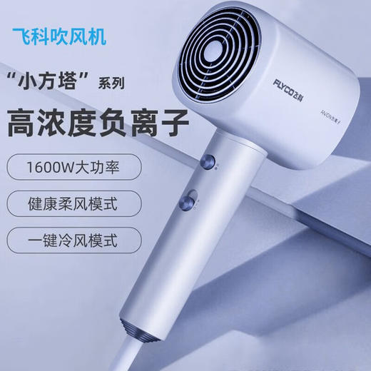 飞科 FH6356 电吹风机家用 便携负离子大功率护发吹风筒大风量速干低噪音 商品图2