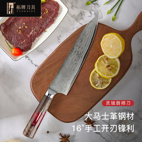 拓 灵珑厨师刀大马士革不锈钢菜刀家用切牛肉刀多用刀料理刀