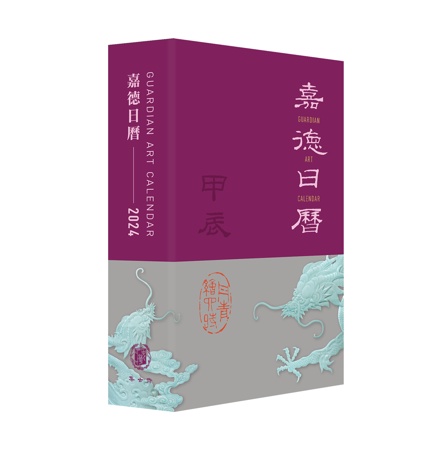 嘉德文库 |《嘉德日历2024》繁体版上新，倾听藏品故事，感受四季更迭