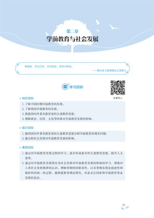 学前教育概论/教师教育类专业求是系列/浙江大学出版社 商品图1