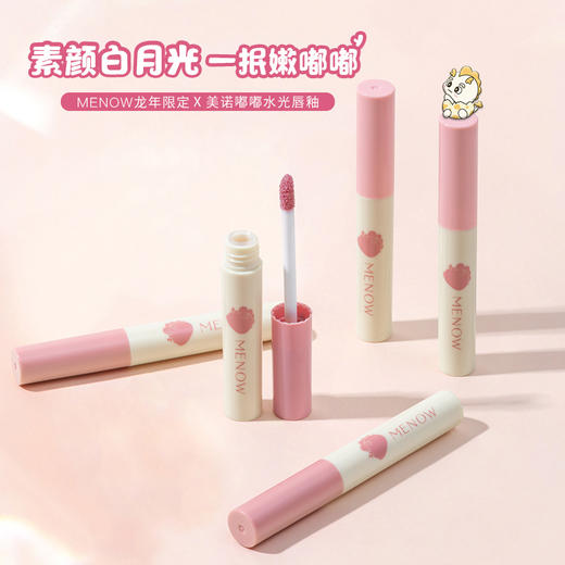 【MENOW】美诺嘟嘟水光唇釉 不掉色打底学生素颜 商品图3